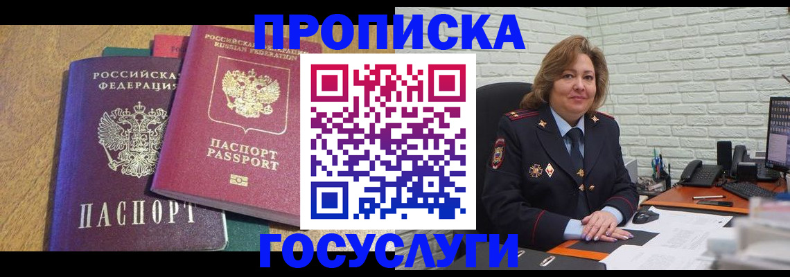 купить прописку в Екатеринбурге