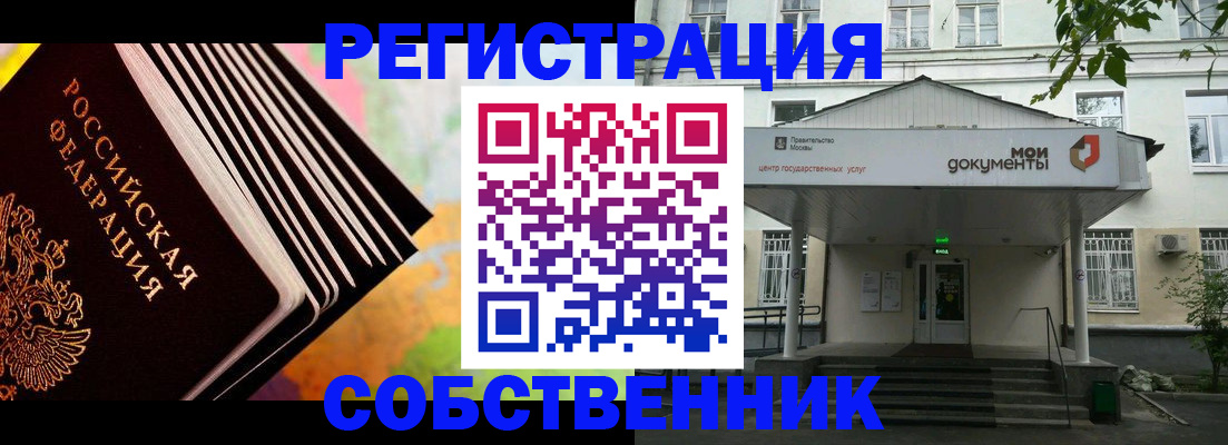 прописка для работы в Екатеринбурге